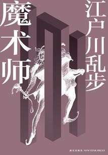 游戏幻影剧情介绍