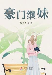 庶女攻略七娘