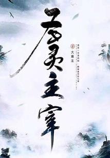 晷五行属性
